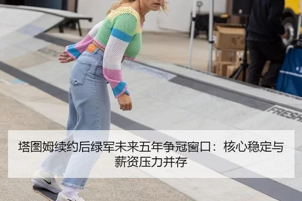 ta-tu-mu-xu-yue-hou-lv-jun-wei-lai-wu-nian-zheng-guan-chuang-kou-he-xin-wen-ding-yu-xin-zi-ya-li-bing-cun-2-620.jpg