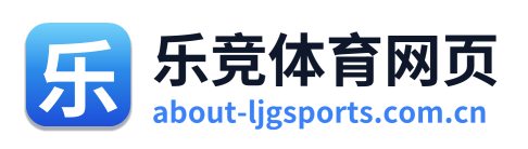 乐竞体育网页 Logo